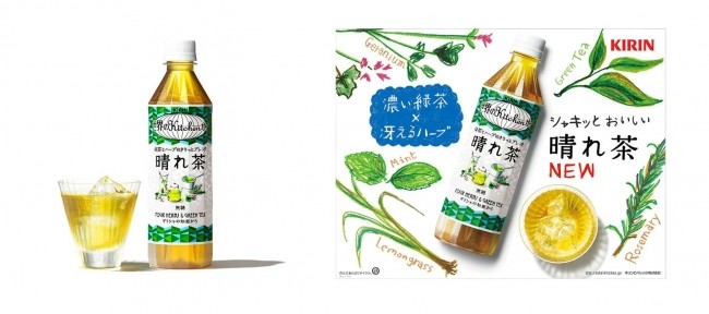 キリン「世界のkitchenから」初のお茶　