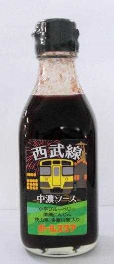 「西武線 中濃ソース」発売、沿線の老舗調味料メーカーとコラボ