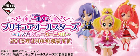 「プリキュア」が「一番くじ」に　映画公開に合わせ、最新シリーズがフィギュアやグッズに