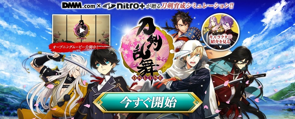 「艦これ」の系譜に連なる「とうらぶ」　その人気は