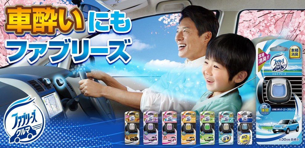 春の行楽シーズン前に　松岡修造さんが「車酔いする子ども」を熱血サポート　ファブリーズがキャンペーン