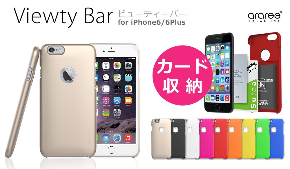 アップルロゴが覗く窓付きiPhoneケース「Viewty Bar（ビューティバー）」