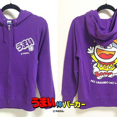 「うまい棒」がパーカーに 