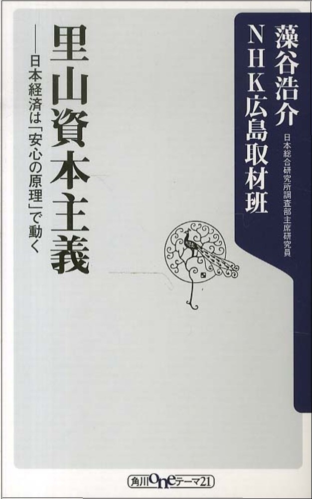 地域の個性を磨いてこそ成る「地方創生」