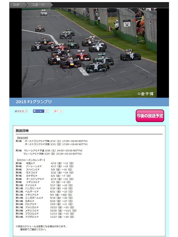 ホンダ復帰参戦のF1グランプリ、スマホ向け「NOTTV」で全戦放送