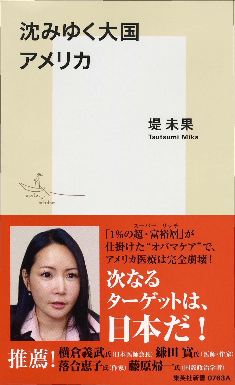 市場原理で動く米国の医療―やっと実現したものの失望続きの皆保険―