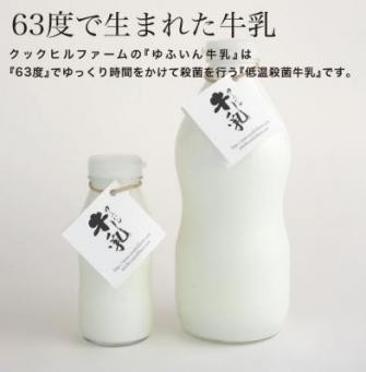 低温殺菌で新鮮な味わい　大分「ゆふいん牛乳」をネット通販で販売