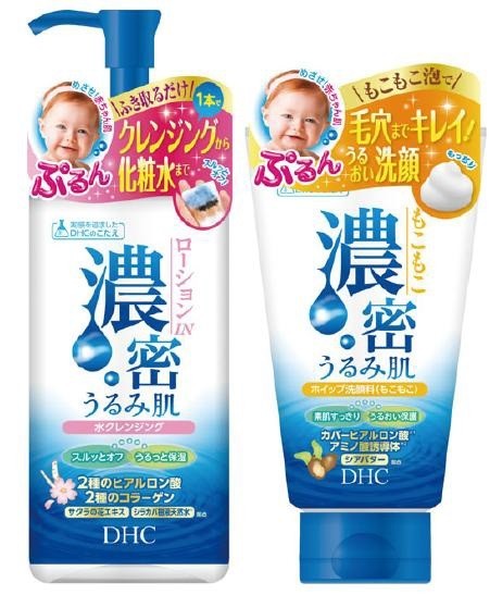 高い保湿効果のクレンジングと洗顔料 「DHC 濃密うるみ肌」シリーズ 
