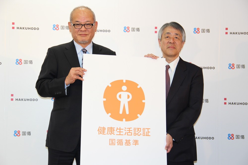 「健康生活認証」事業スタート　博報堂と国立循環器病研究センターの共同事業