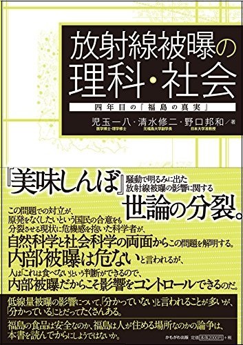 放射線めぐり...4年目の「福島の真実」を知る