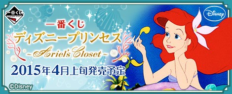 空くじなしでディズニープリンセスたちのグッズが当たる