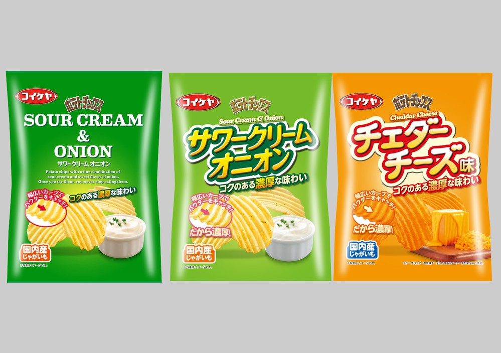 湖池屋ポテチ「サワークリームオニオン」「チェダーチーズ味」新発売　パウダーをしっかりまとうウェーブタイプ