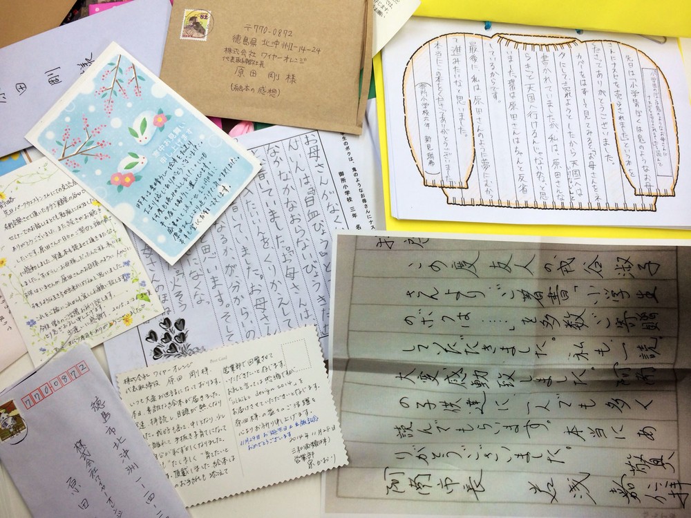 全国から寄せられた手紙