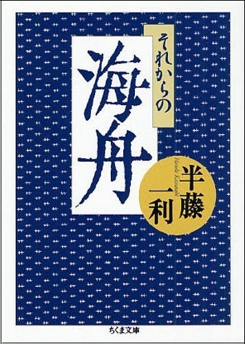 無血開城から墓の始末まで...勝海舟の後半生を活写