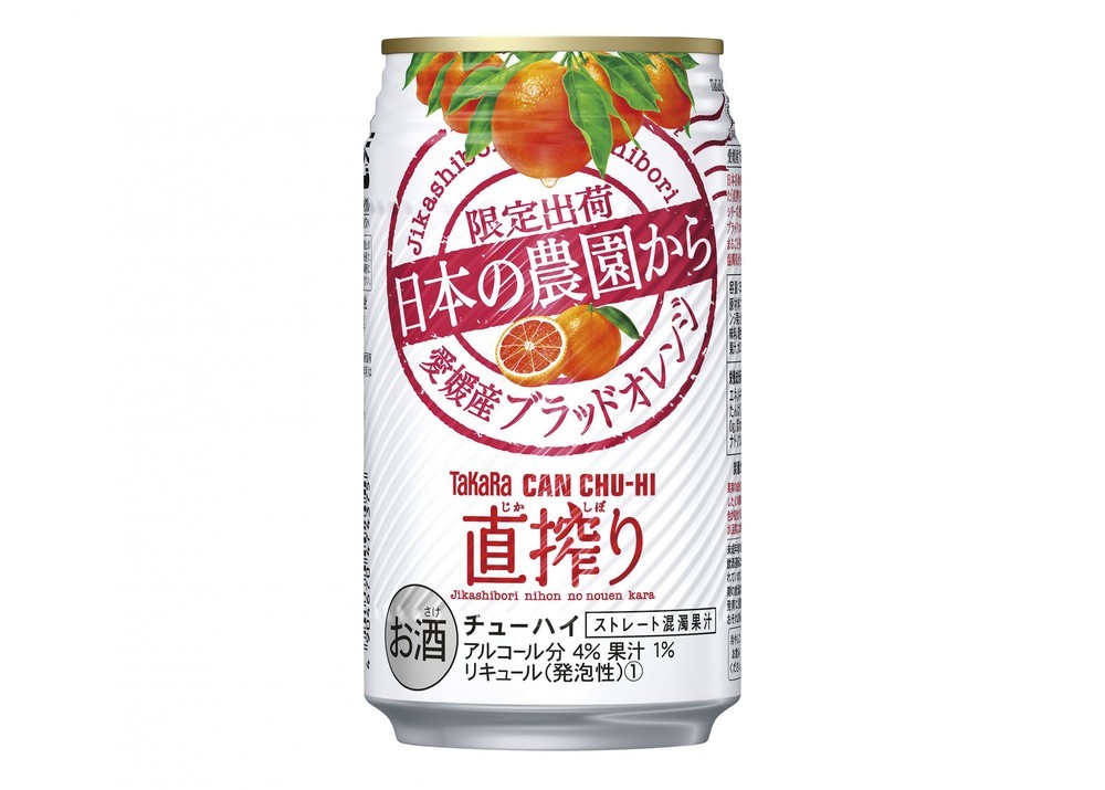 タカラCANチューハイ「直搾り」日本の農園から ＜愛媛産 ブラッドオレンジ＞数量限定発売