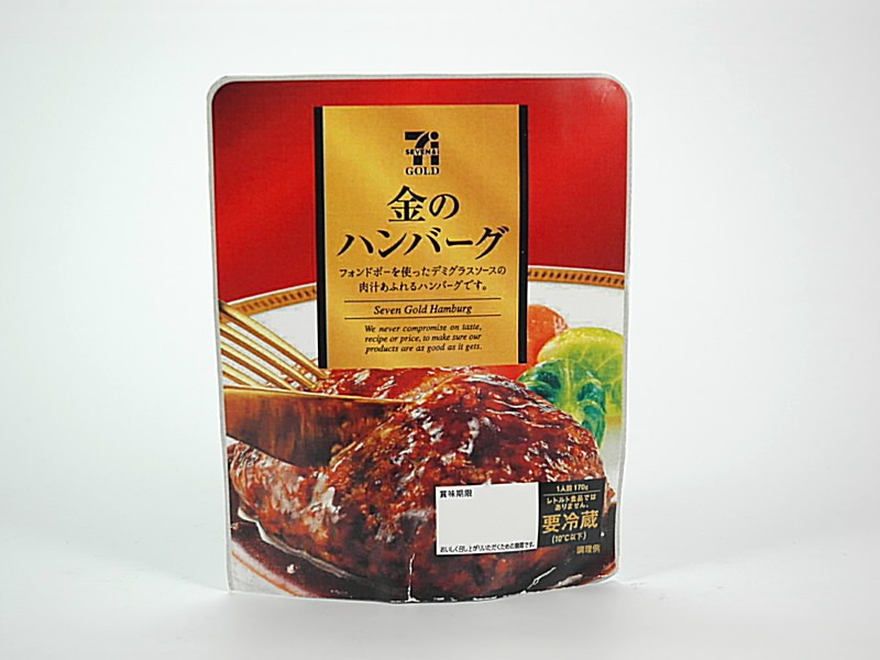 「セブンゴールド　金のハンバーグ」