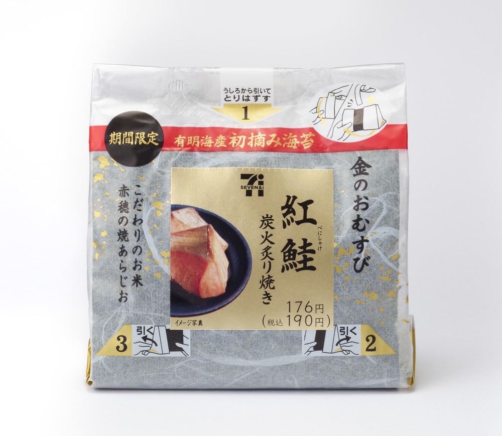 「金のおむすび 炭火で炙った紅鮭」