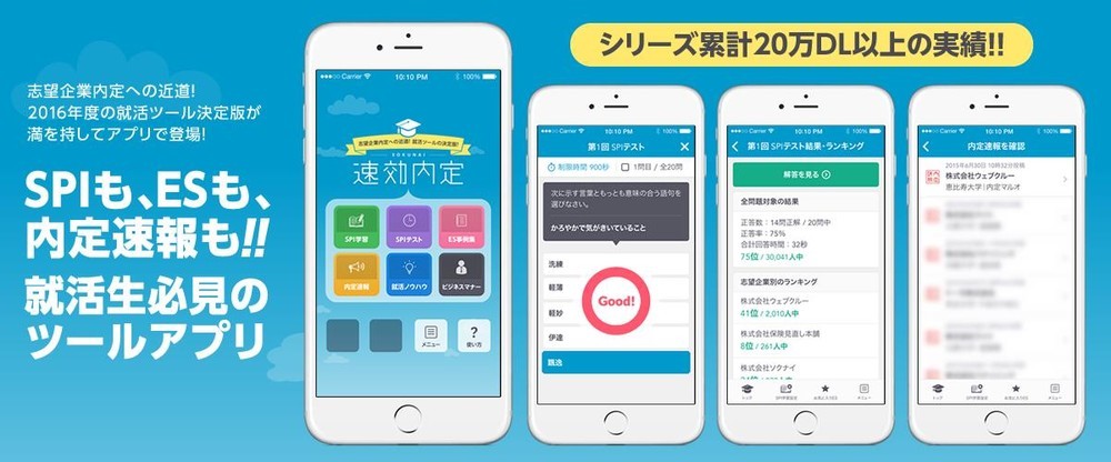 志望企業内定を目指せ！　ウェブクルー「速効内定」