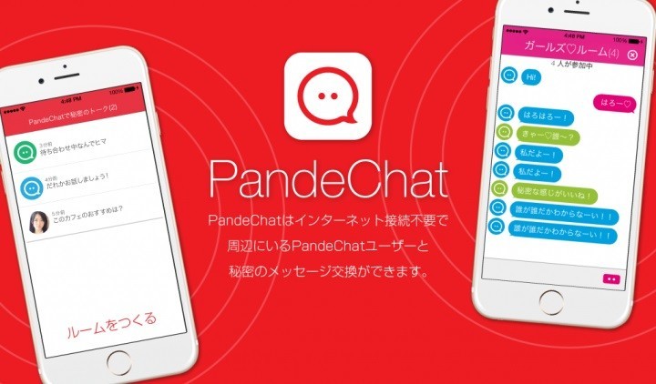 「PandeChat」アプリ画面