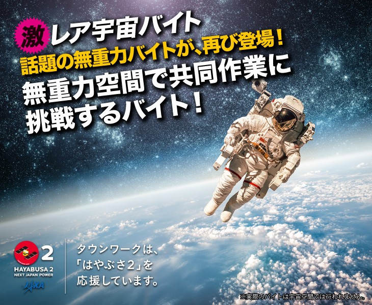 応募締切まであと1週間！タウンワークの