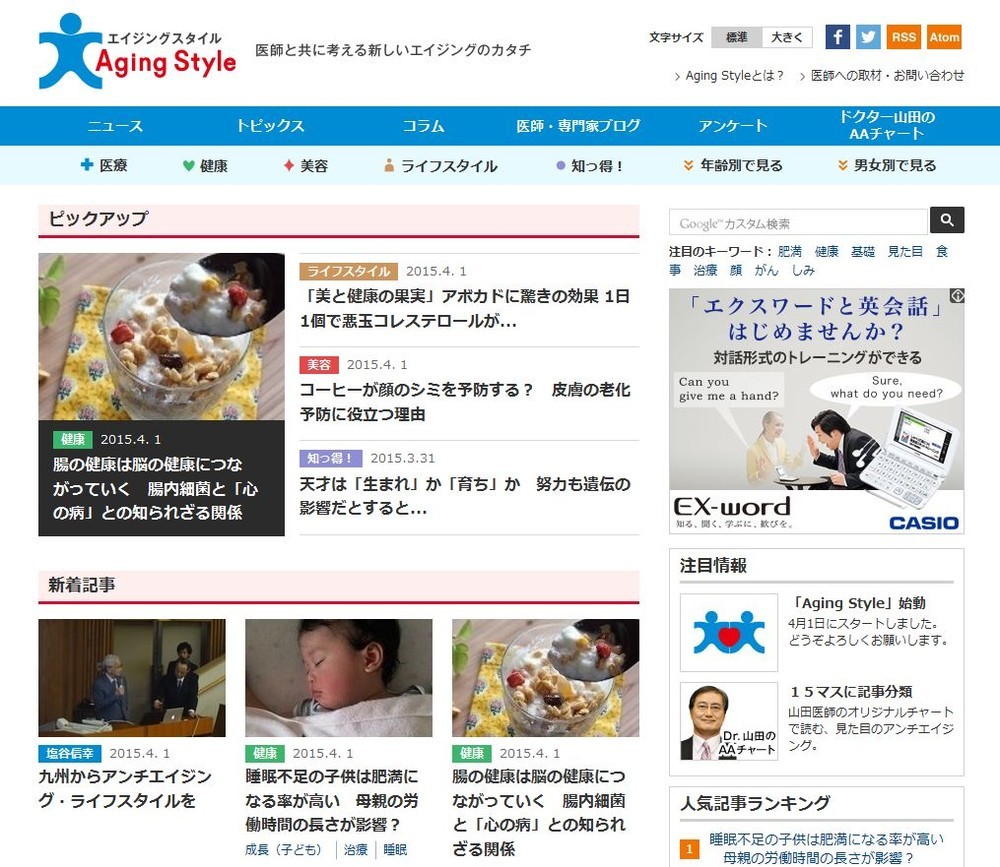 医師が発信する「Aging Style」　ジェイ・キャストが共同で運営