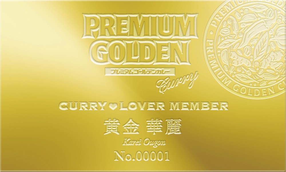 純金20万円相当の「メンバーカード」