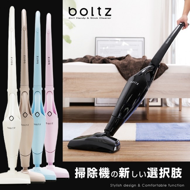 デザイナーズクリーナー「boltz」にピンク、ブルー、ゴールドの3色新登場