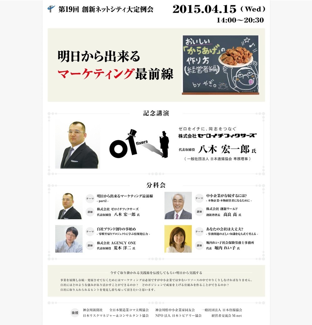 経営存続のポイントとは！？　中小企業が学び合うイベント開催