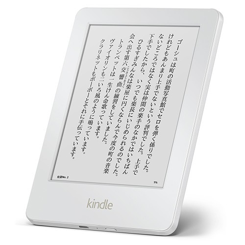 電子書籍端末「Kindle」に新色ホワイトを追加