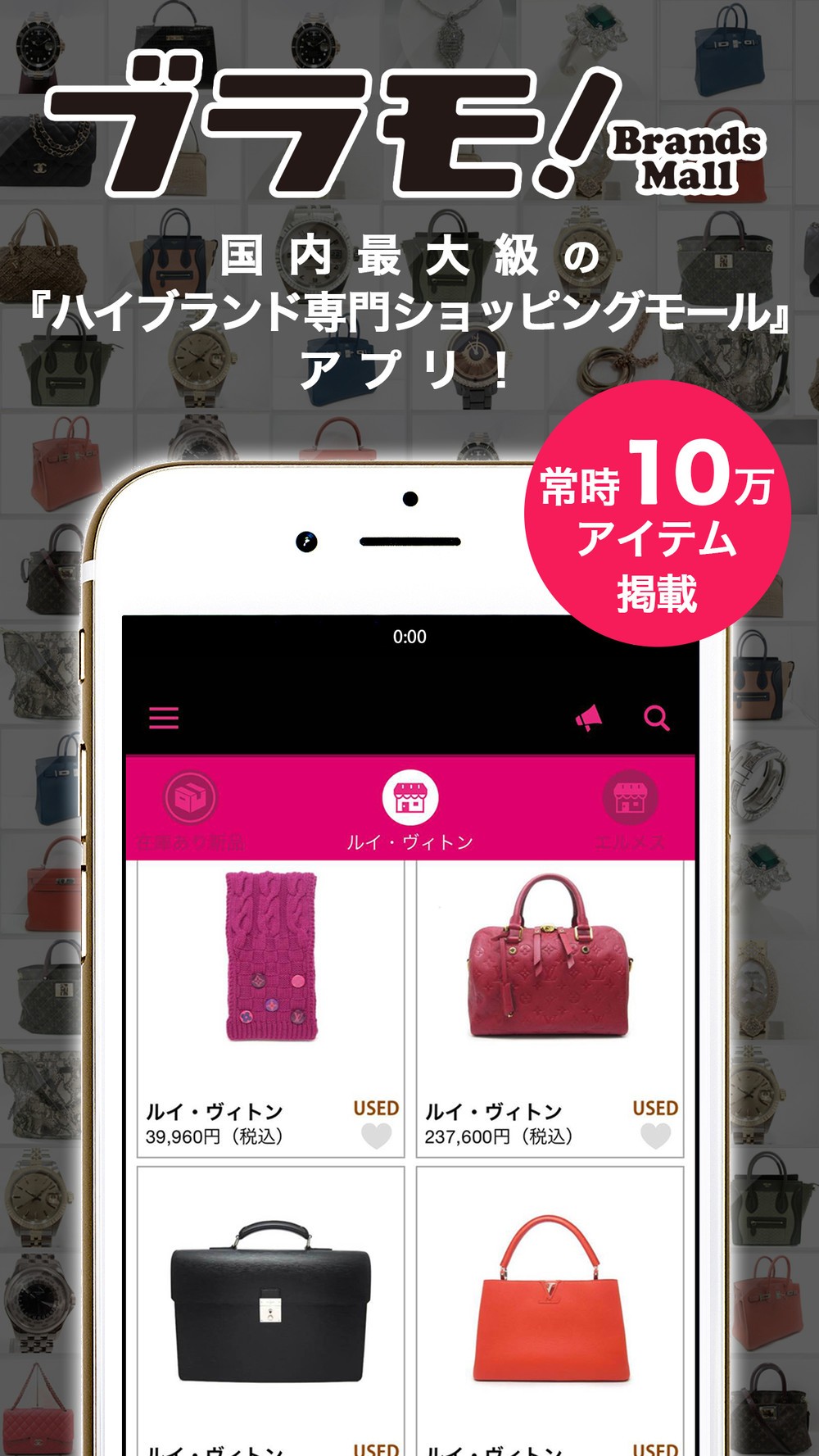 ショッピングモールアプリ「ブラモ！App」サービス開始　会員の買い物にはポイント還元