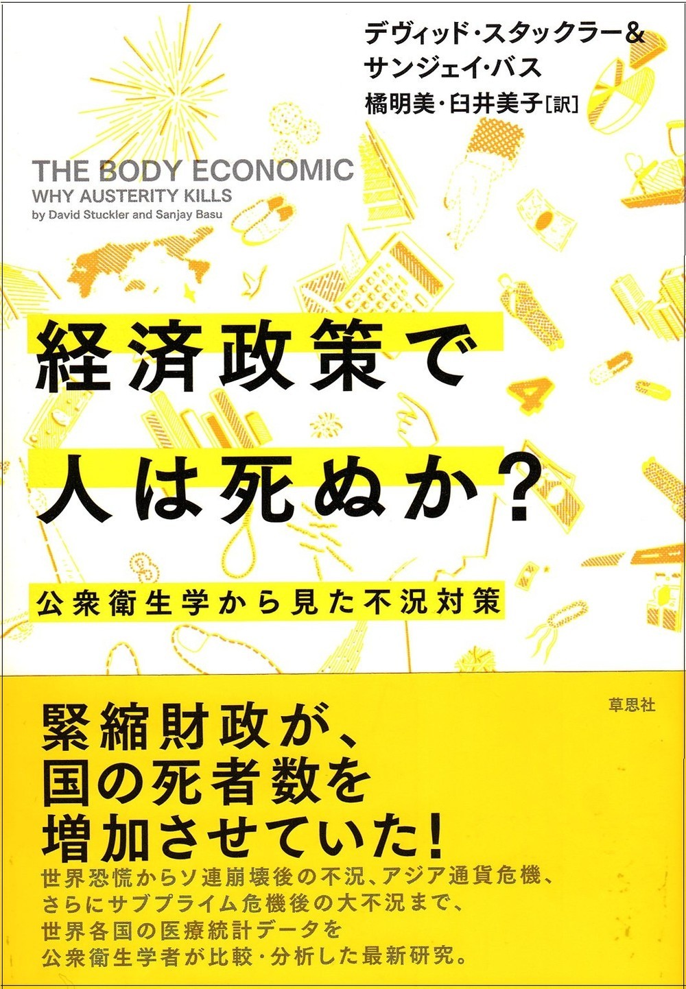 不況下の緊縮財政がもたらす危険を警告