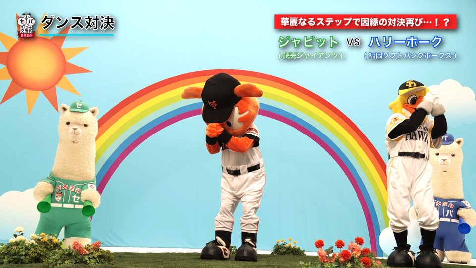 プロ野球「12球団マスコット」が激闘　セ・パ交流戦キャンペーン動画