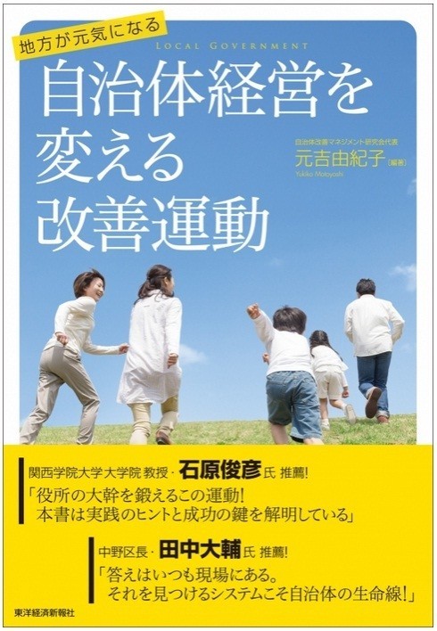 自治体の「カイゼン」を熱く紹介　「地域創生」貢献を確信