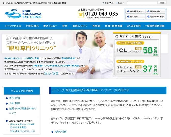 通常40万円のプレミアムレーシック手術を50人に無料で