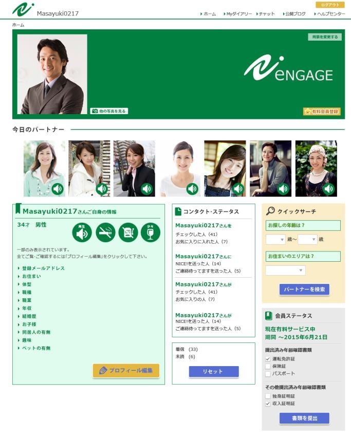 離婚後の「セカンドシングル」に特化　再婚希望者のための「エンゲージネット」オープン