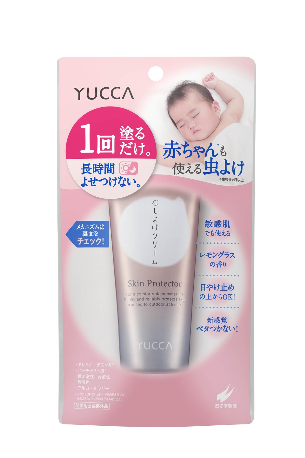 一度塗るだけで効果が長時間持続　YUCCAから赤ちゃんも使える「むしよけクリーム」発売