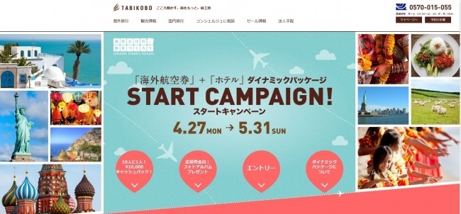 24時間即時予約可能なオンライン旅行予約サービス