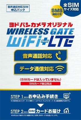 4万か所のWi-Fiスポットも利用できる音声通話付きデータSIM「Wi-Fi+LTE 音声通話プラン」