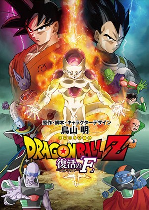 ドラゴンボール　18年ぶり完全新作TVアニメ放送決定　原作ラストのその後を描く