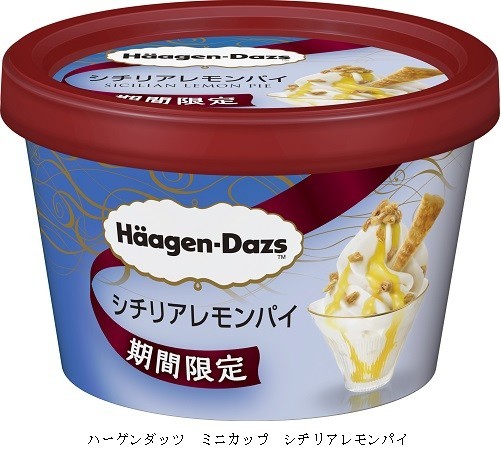 ハーゲンダッツから夏の限定フレーバー2品　「シチリアレモンパイ」に「マスカルポーネ」