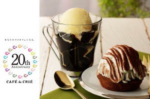 カフェ・ド・クリエ20周年第15弾　「珈琲ゼリー」と「ショコラバナナモンブラン」