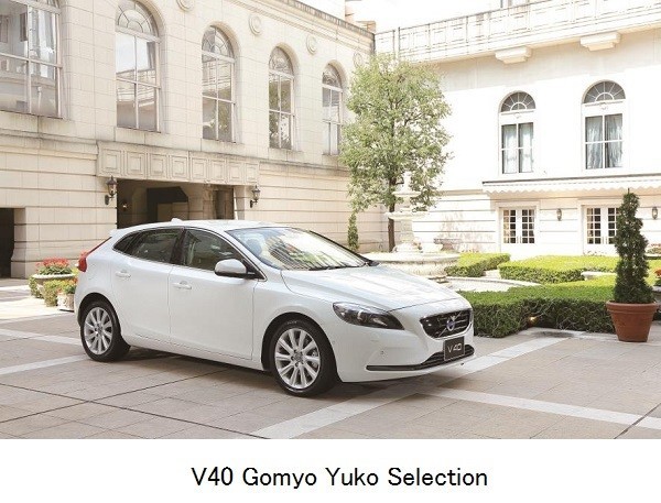 ボルボと女性誌「LEE」 がタイアップ　「V4 Gomyo Yuko Selection」50台限定