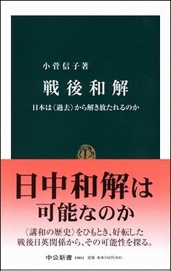 安倍首相の米議会演説と戦後の和解めぐる代表的な一冊