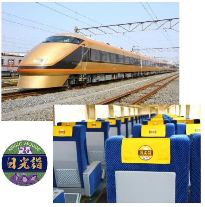 東武「日光詣　選べるプラン」　世界遺産を日帰りで気軽に