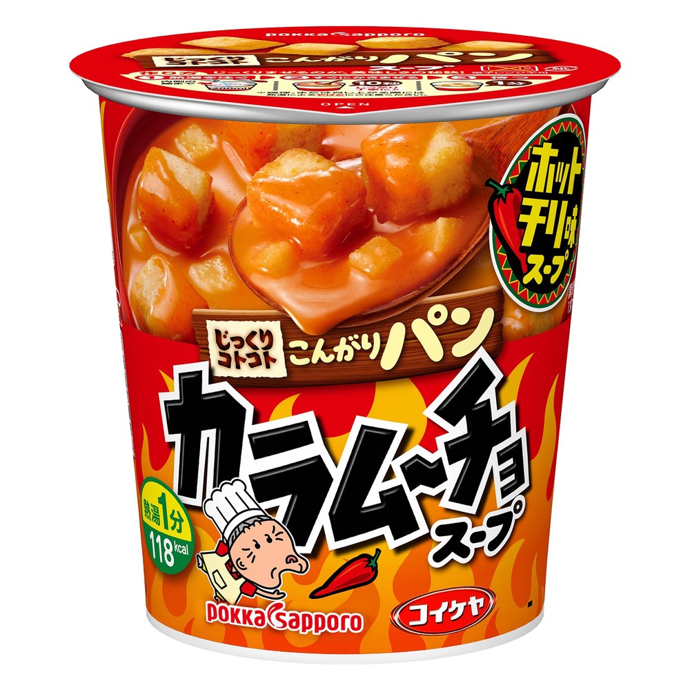 じっくりコトコト...カラムーチョがスープに　あのコラボを再び