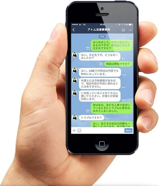 LINEで弁護士にいつでも相談！　アトム法律事務所