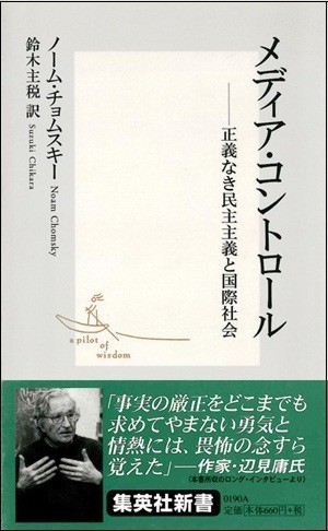 違和感拭い去れないチョムスキーの米政府プロパガンダ論考