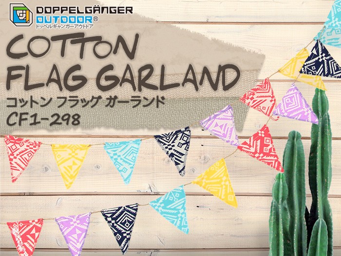 コットンフラッグガーランド　CF1－298