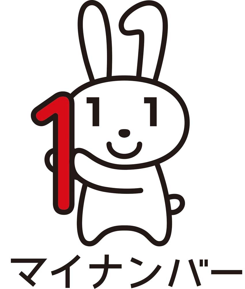 「マイナンバー」って、どんな制度なの？　来年1月にスタート
