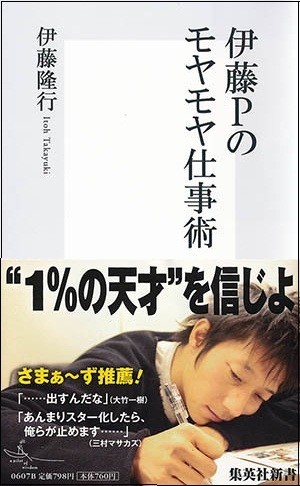 テレビの内側覗いてみれば　誰でも99％は凡人だ